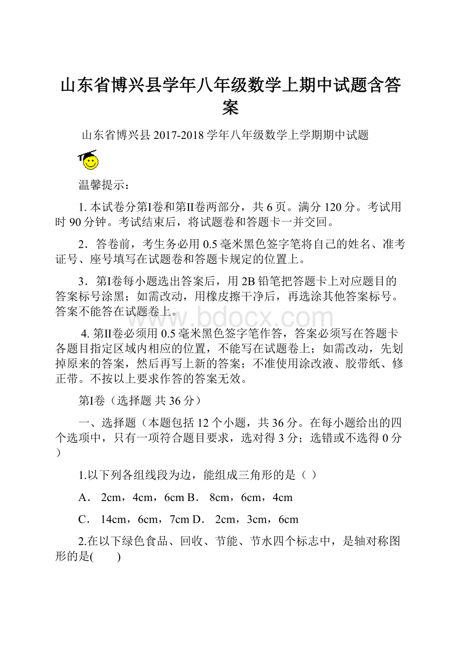 山东省博兴县学年八年级数学上期中试题含答案.docx