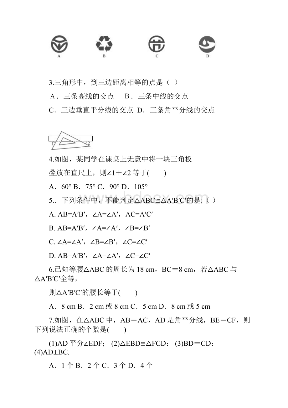 山东省博兴县学年八年级数学上期中试题含答案.docx_第2页