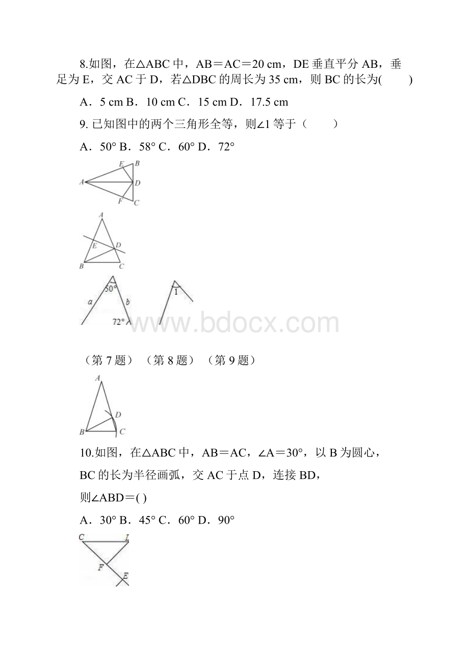 山东省博兴县学年八年级数学上期中试题含答案.docx_第3页