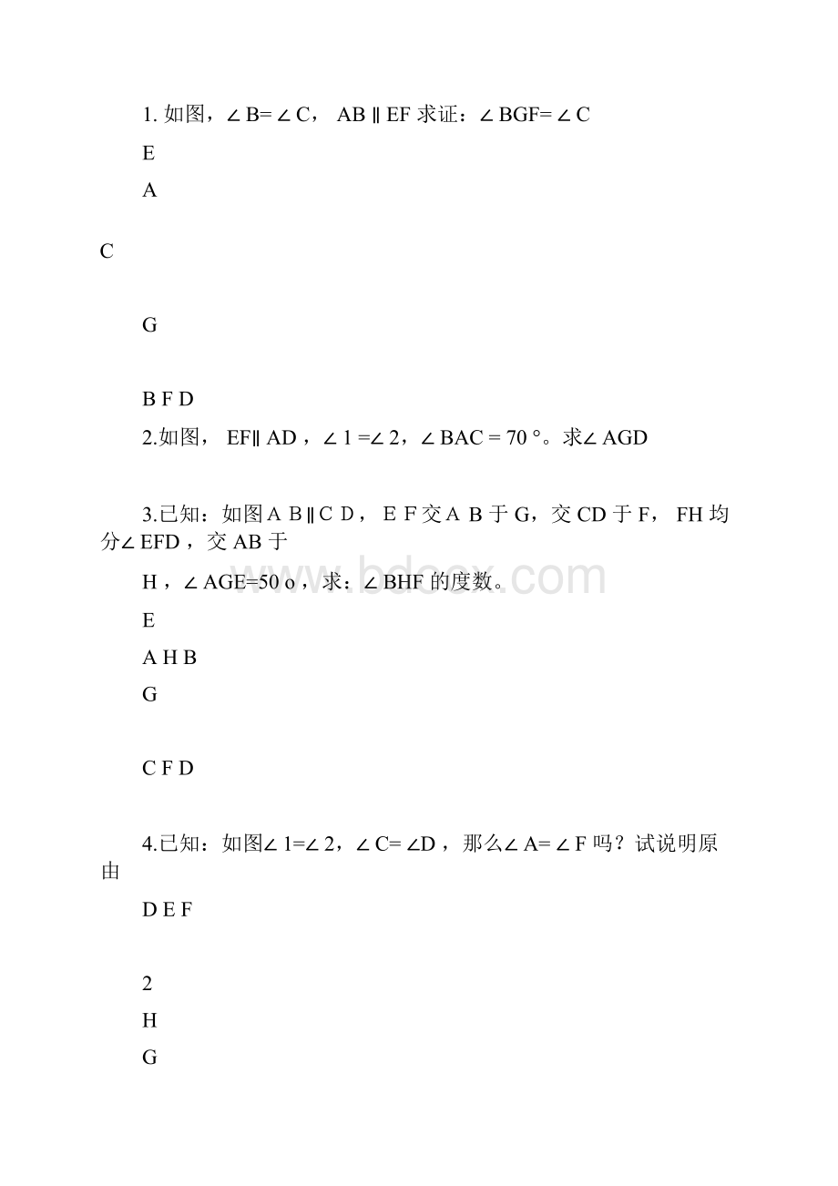 完整版平行线与相交线经典例题汇总.docx_第2页