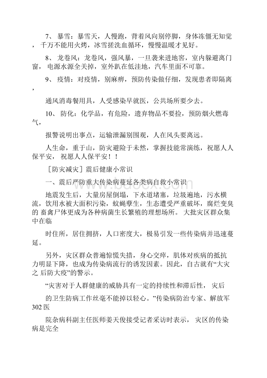 防灾减灾材料.docx_第2页