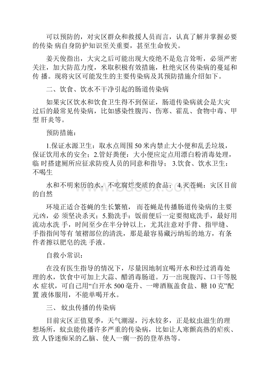 防灾减灾材料.docx_第3页