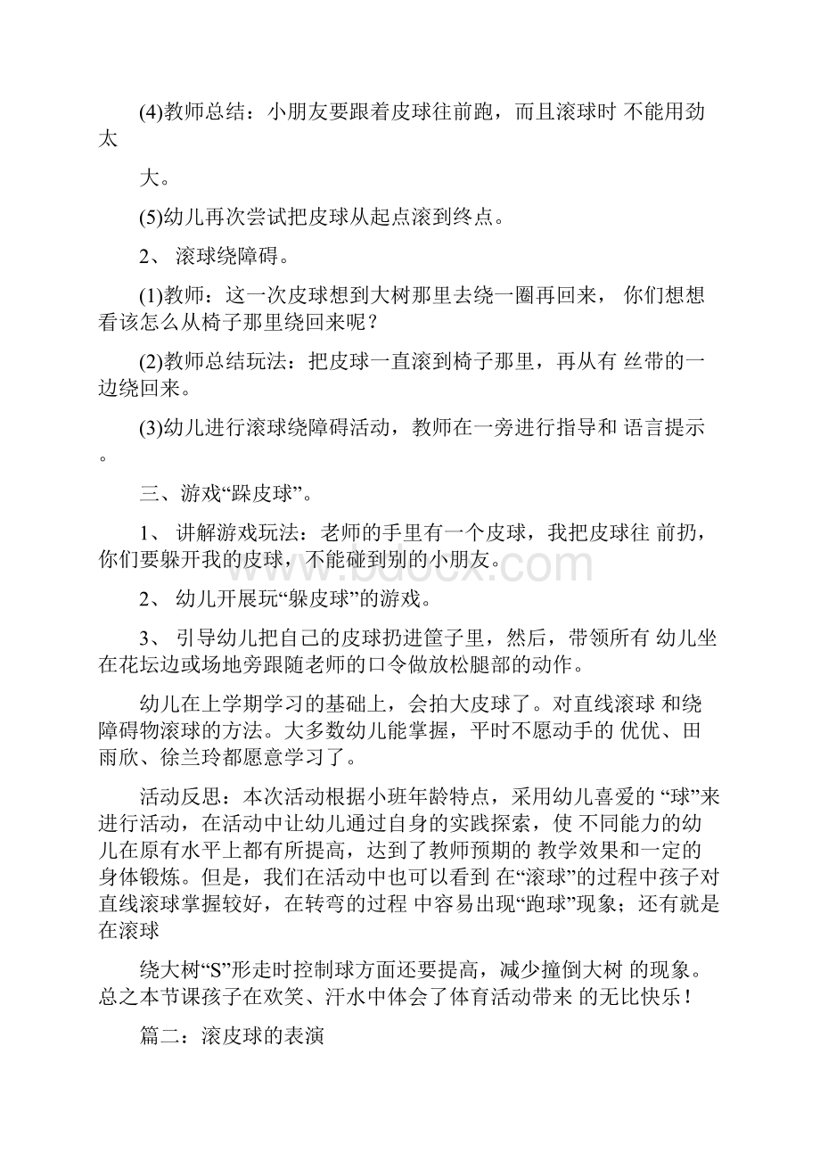 中班教案滚皮球doc.docx_第2页