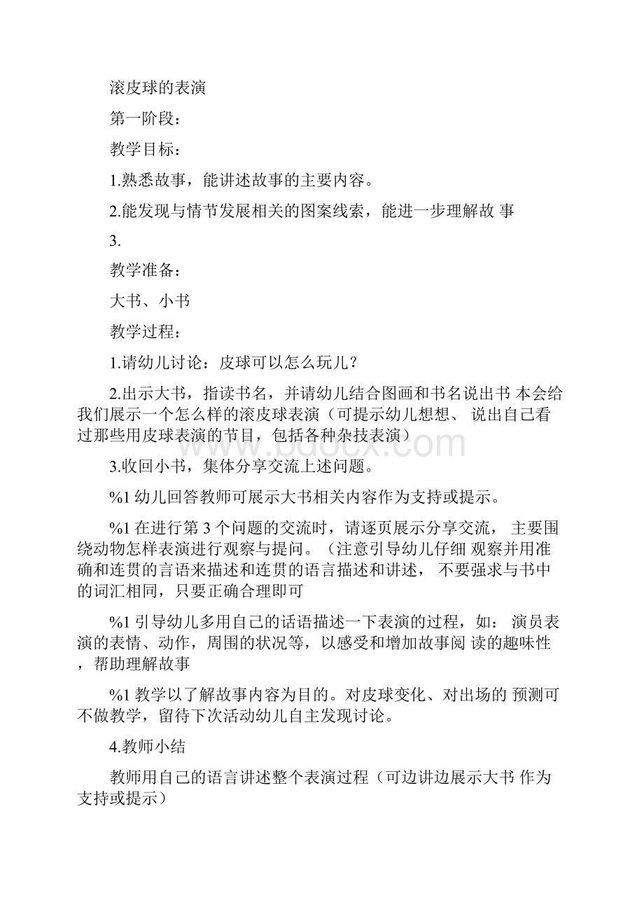 中班教案滚皮球doc.docx_第3页