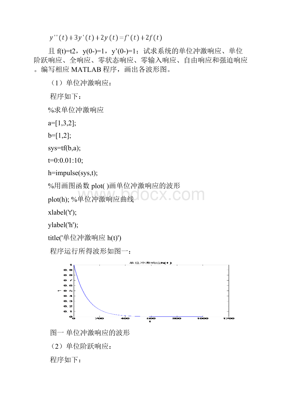 信号与系统实验之连续线性时不变系统的分析.docx_第2页