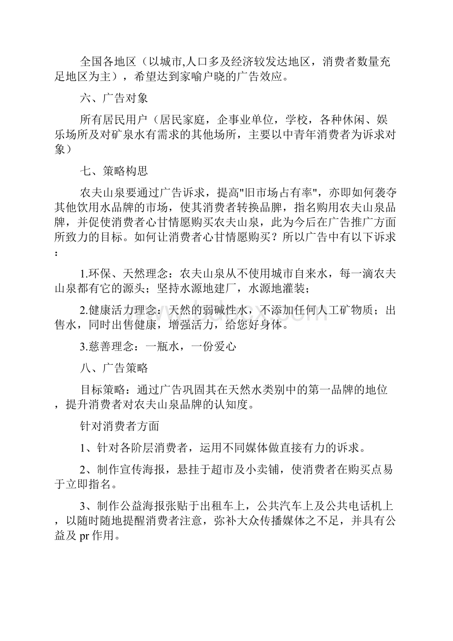 农夫山泉广告策划书精选多篇.docx_第2页