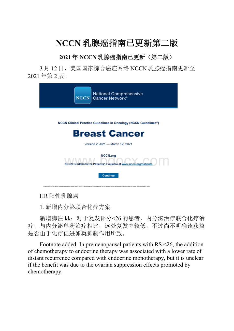 NCCN乳腺癌指南已更新第二版.docx