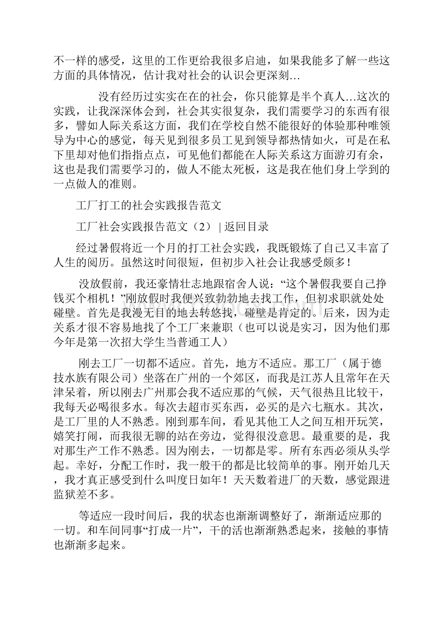 工厂社会实践报告范文4篇.docx_第2页