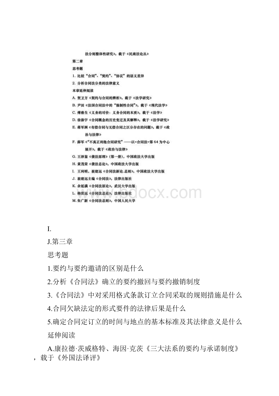 合同法重点思考题.docx_第2页