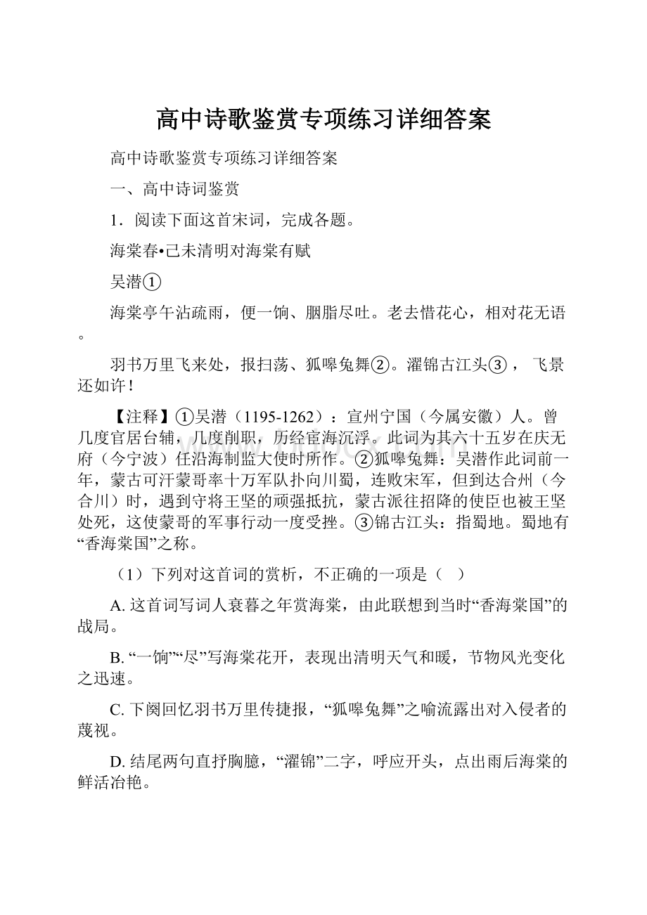 高中诗歌鉴赏专项练习详细答案.docx_第1页