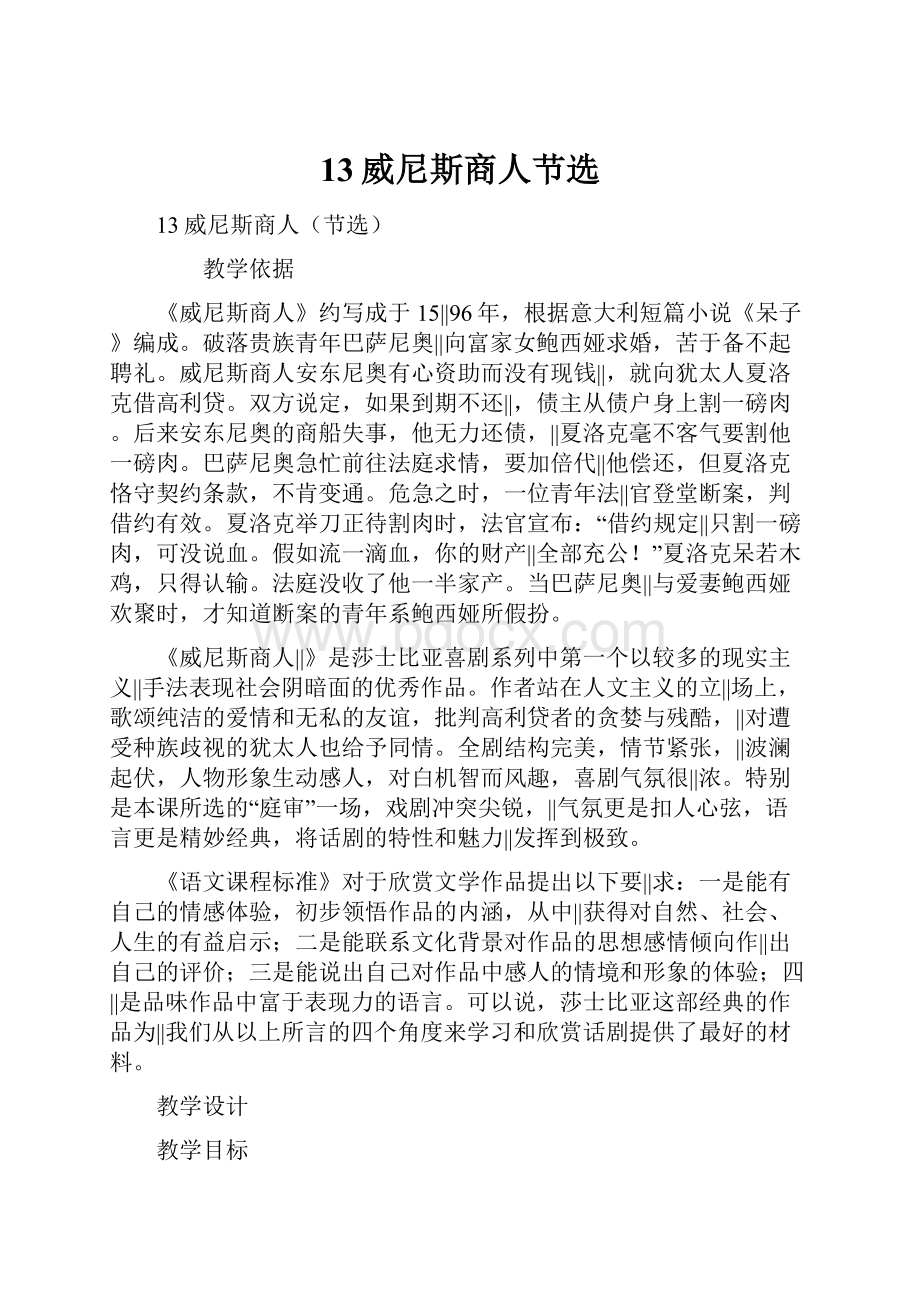 13威尼斯商人节选.docx