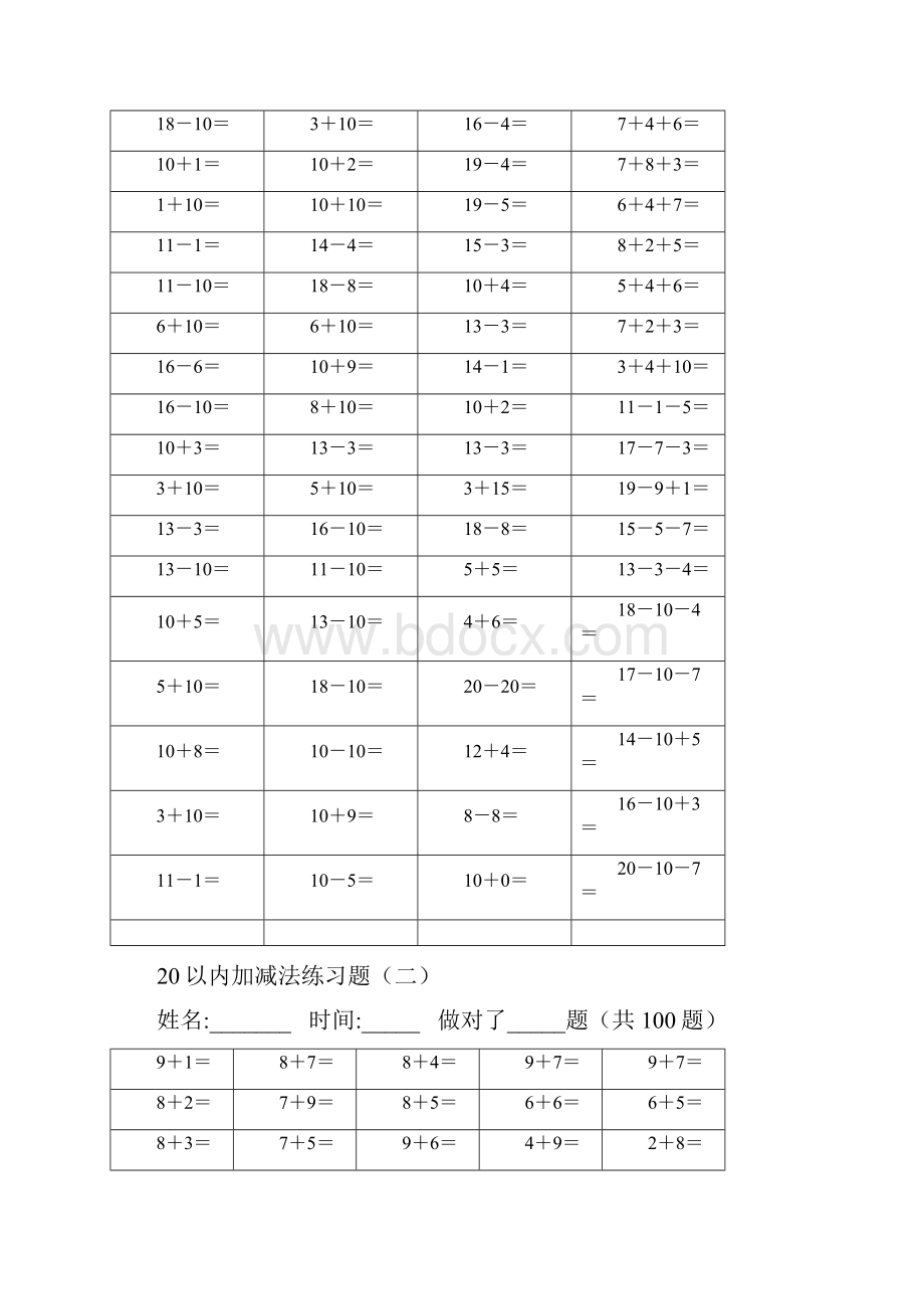 推荐下载20以内加减法练习题好用直接打印版.docx_第2页