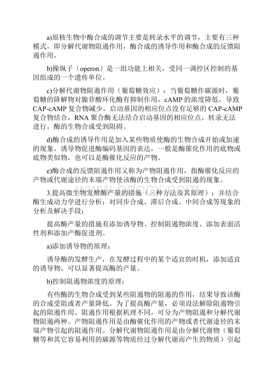 南京工业大学酶工程期末考试复习要点汇总讲解.docx_第2页