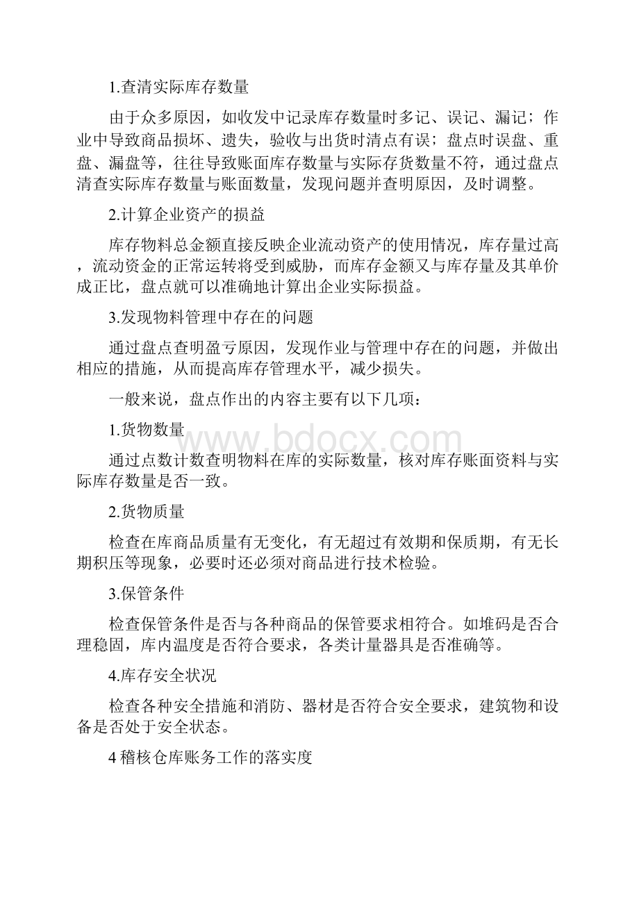 库存盘点的步骤与方法.docx_第2页