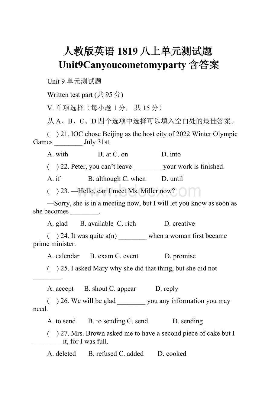 人教版英语1819八上单元测试题Unit9Canyoucometomyparty含答案.docx