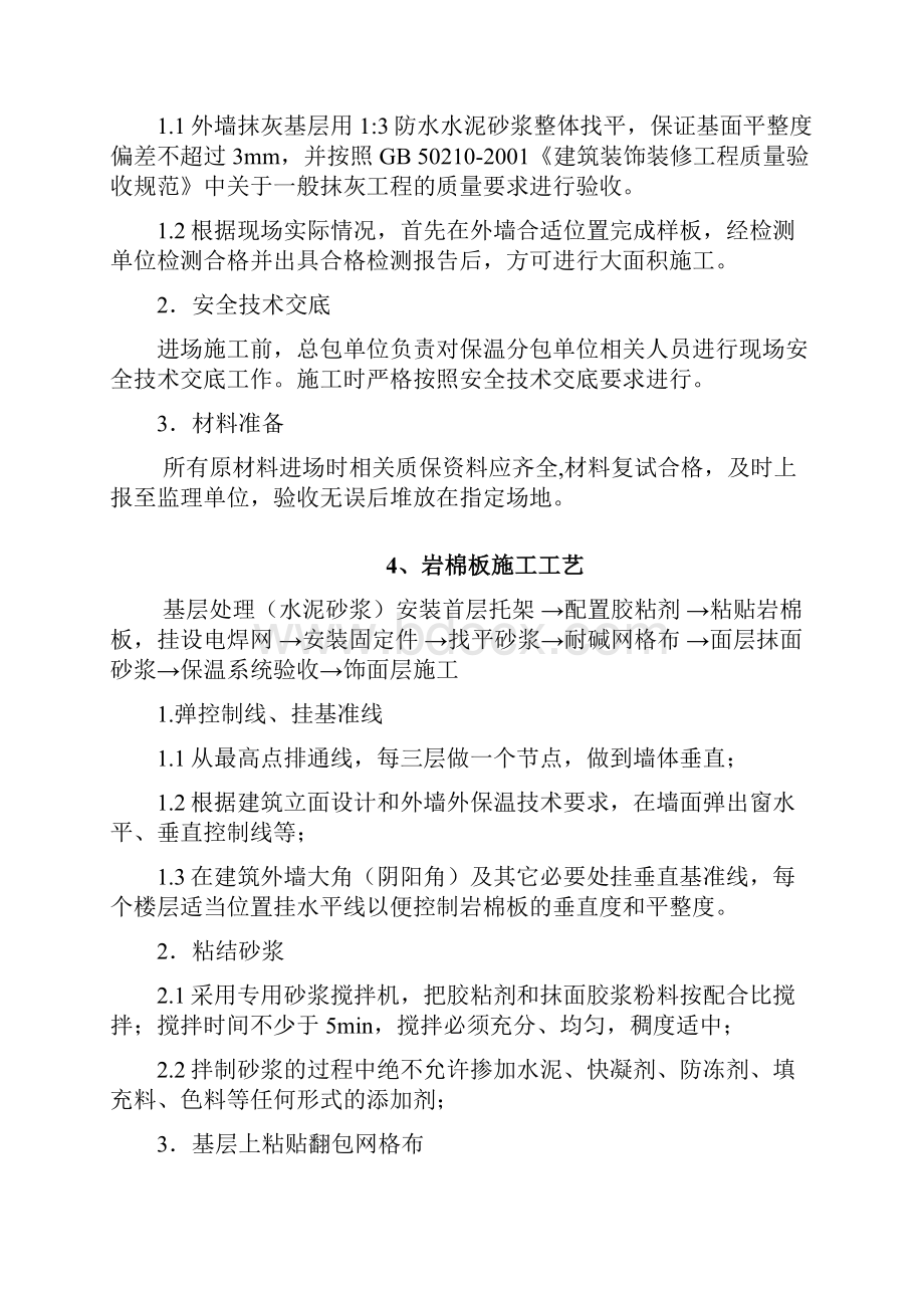 外墙岩棉保温板专项施工方案.docx_第2页