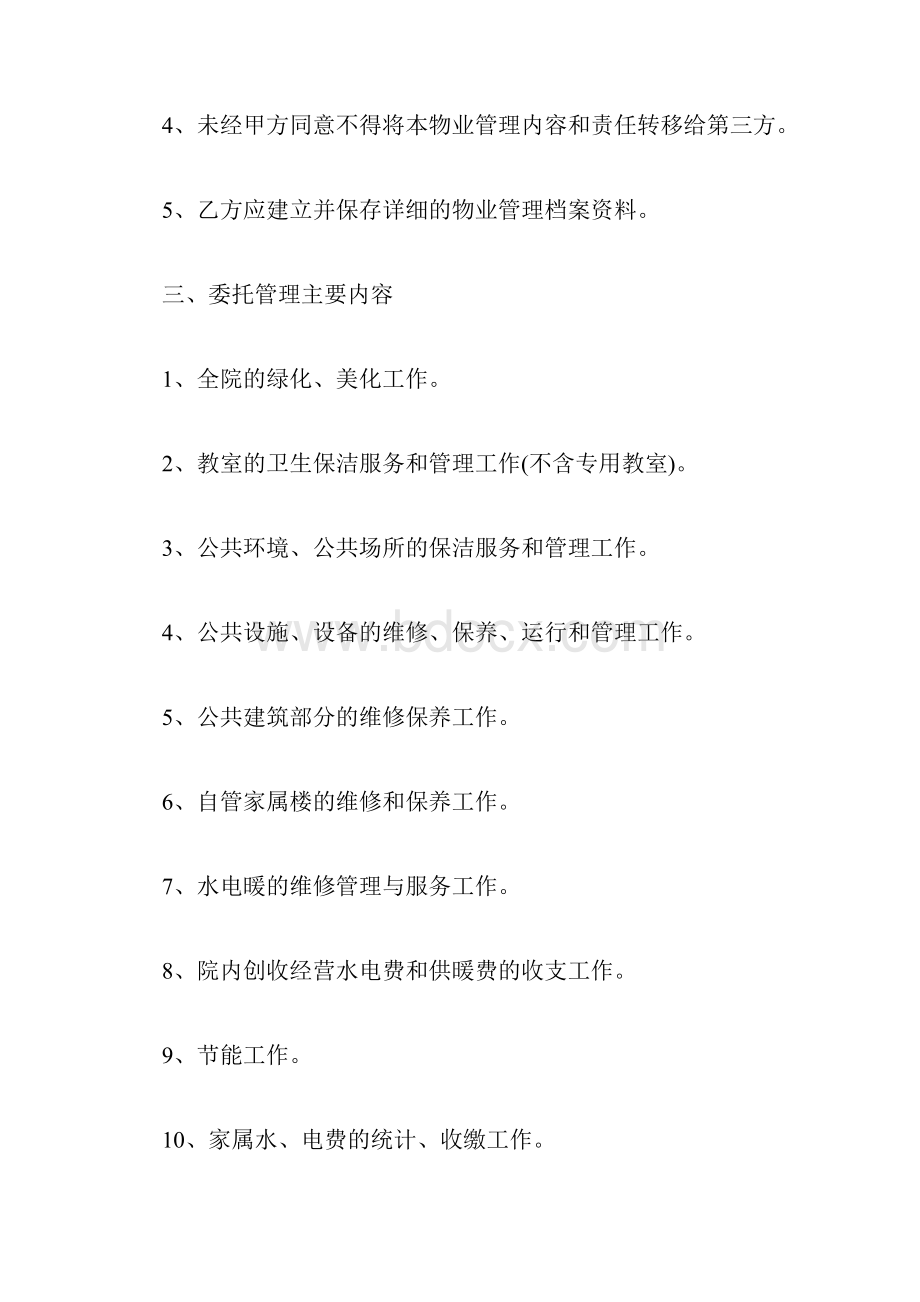 学校物业管理合同.docx_第3页