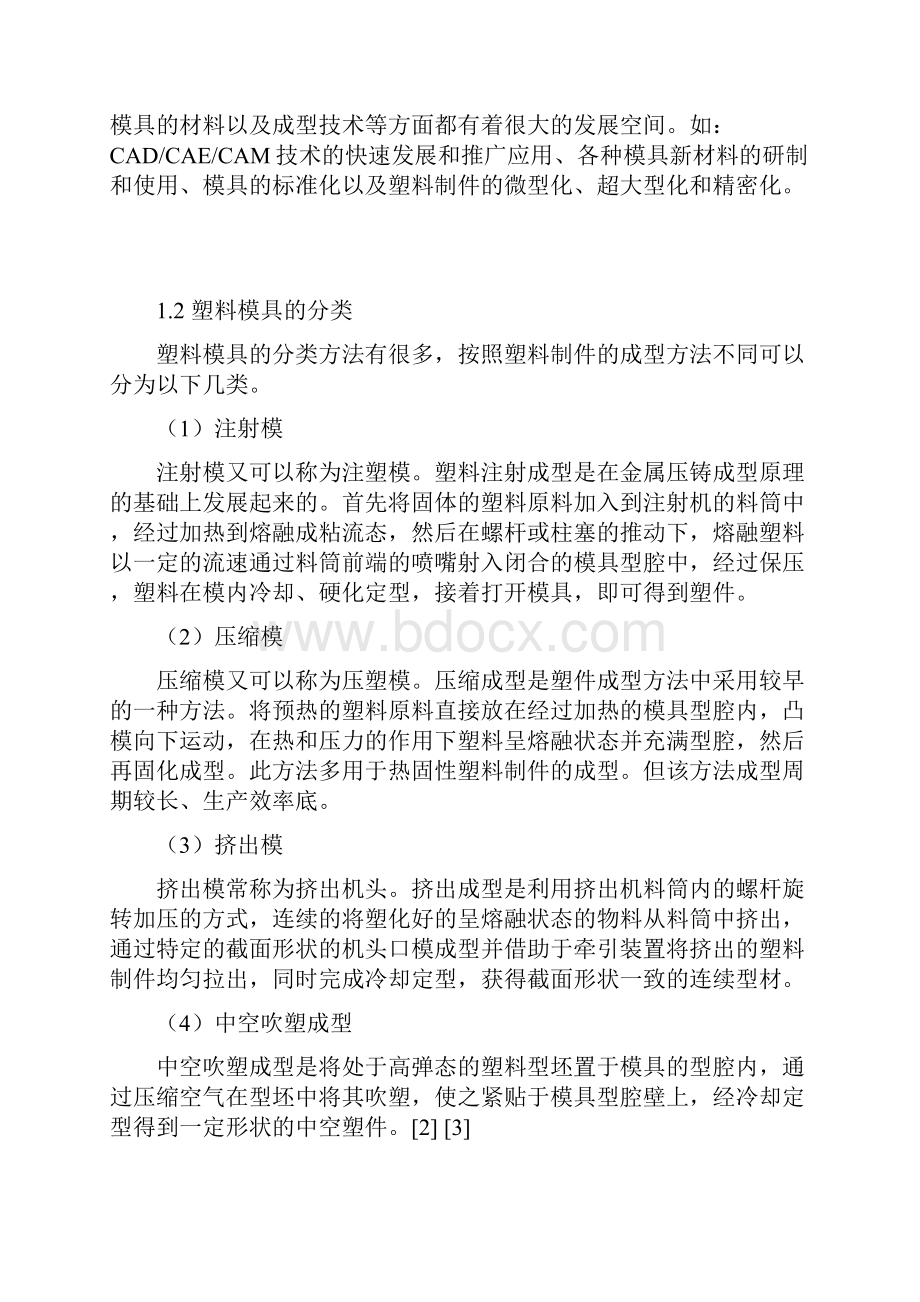 油壶盖的模具设计.docx_第2页