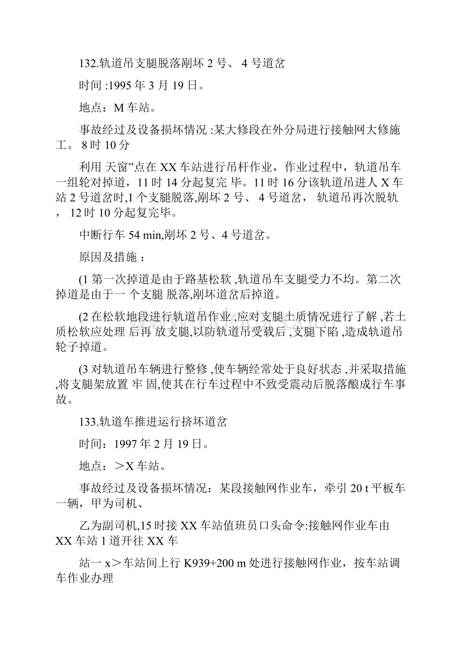 06轨道车事故案例分析与预防.docx_第2页