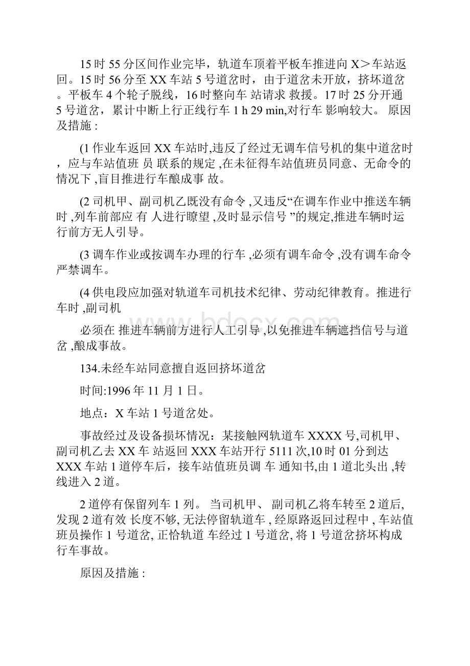 06轨道车事故案例分析与预防.docx_第3页