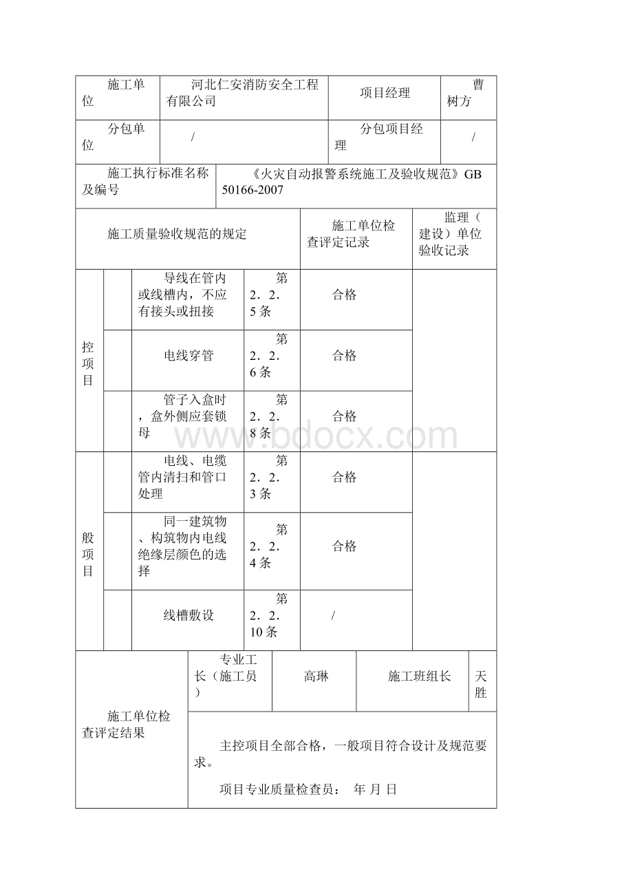 电线电缆.docx_第2页