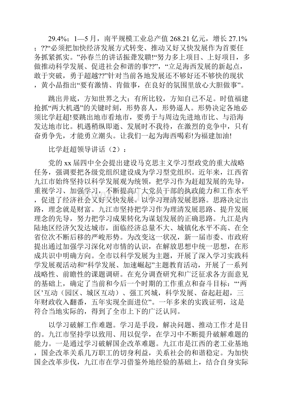 比学赶超领导讲话2篇多篇范文.docx_第2页