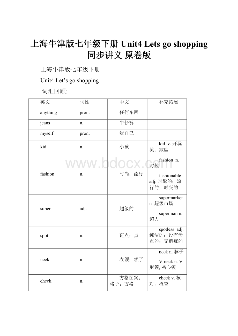 上海牛津版七年级下册Unit4 Lets go shopping 同步讲义 原卷版.docx_第1页