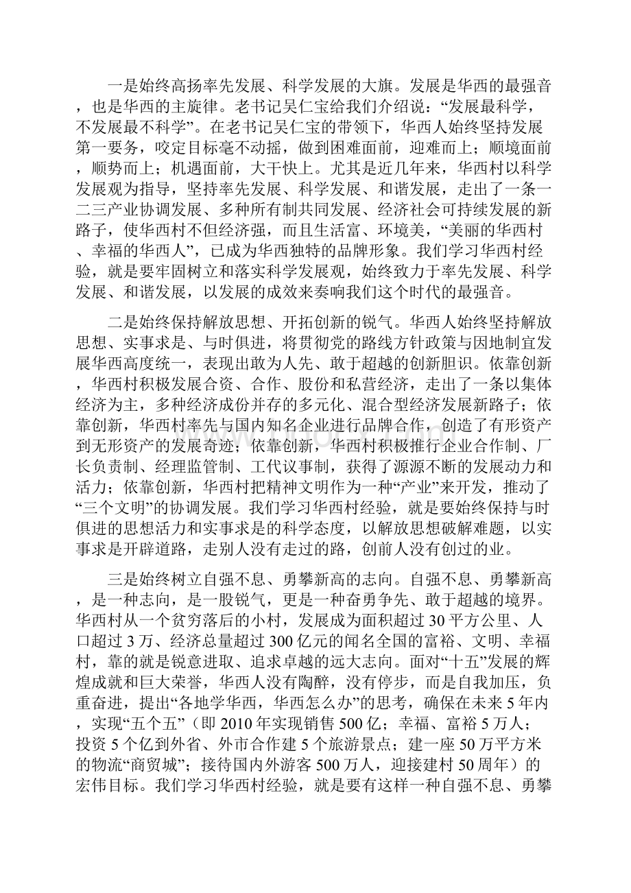 华西村的经验和教训对新农村建设有何借鉴意义.docx_第3页