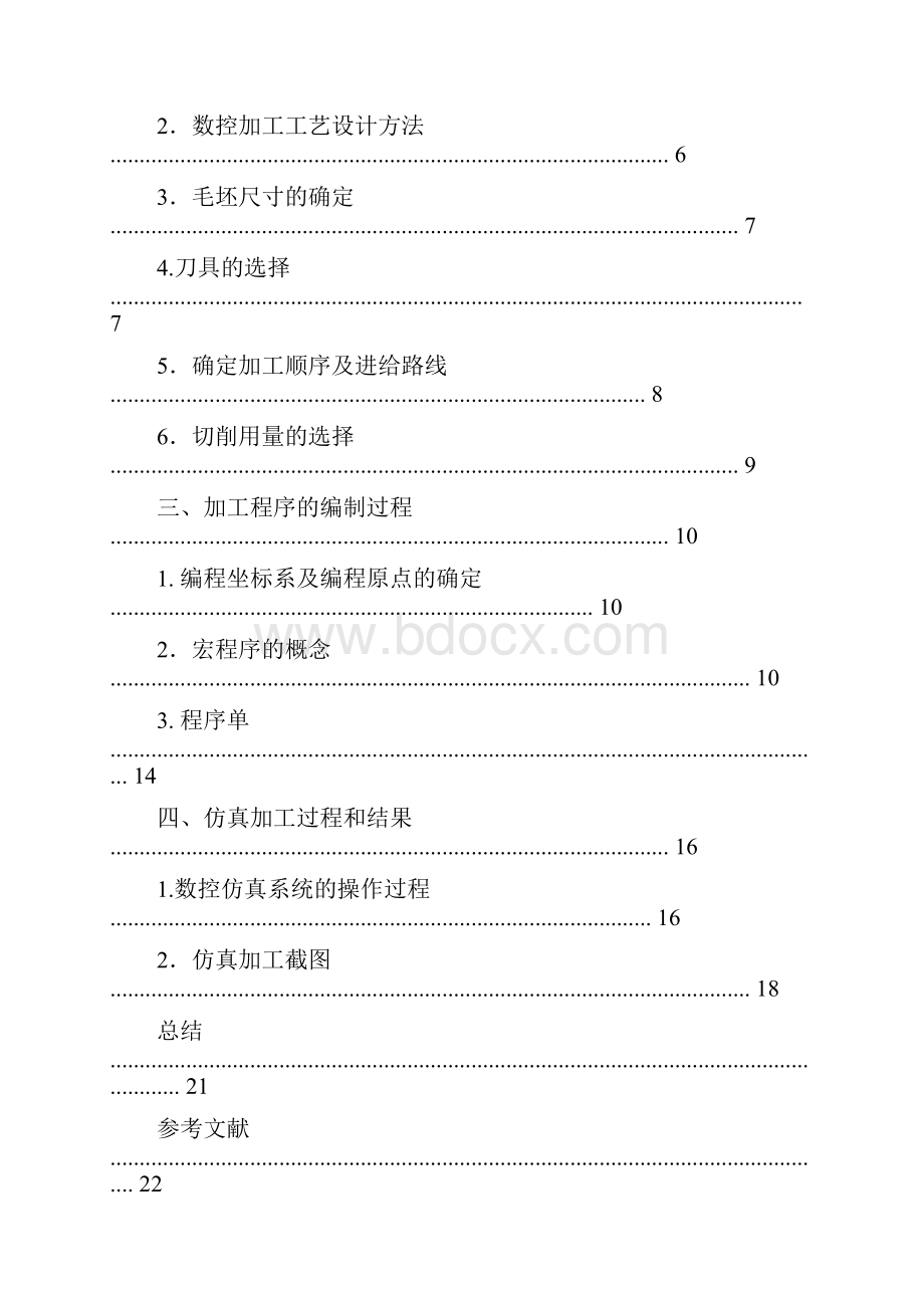 完整word版轴类零件的数控编程与加工工艺.docx_第2页