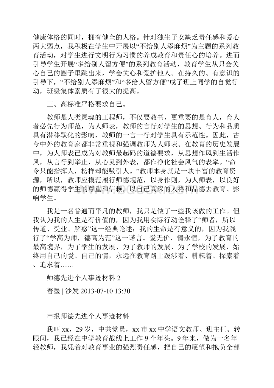 师德先进个人事迹材料.docx_第3页