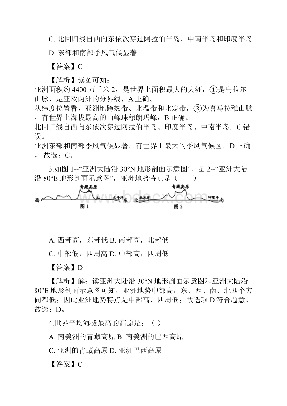 中考地理专项训练题08认识大洲解析版.docx_第2页