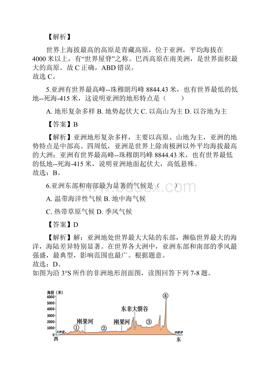 中考地理专项训练题08认识大洲解析版.docx_第3页