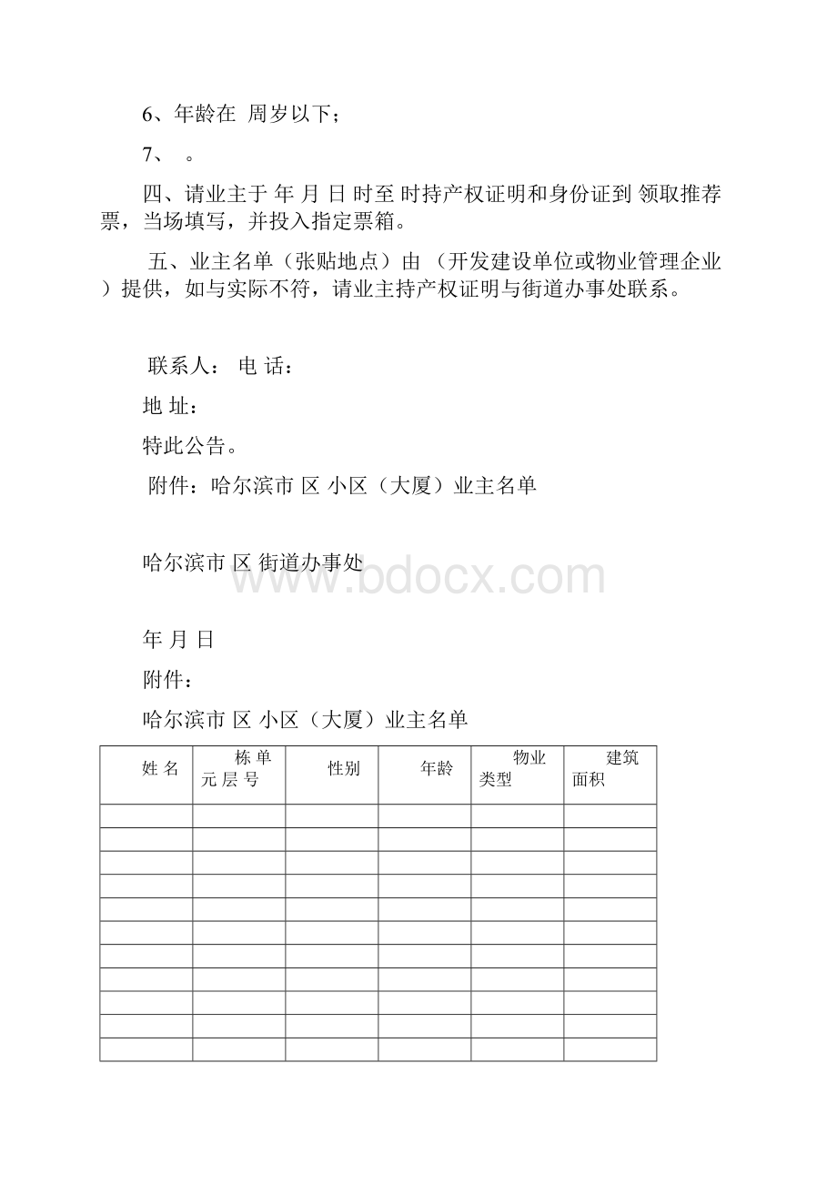 哈尔滨成立业主委员会地全套表格.docx_第2页