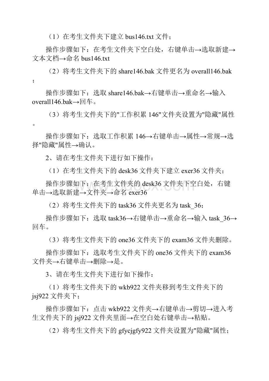 计算机本科统考复习操作题操作步骤docx.docx_第3页