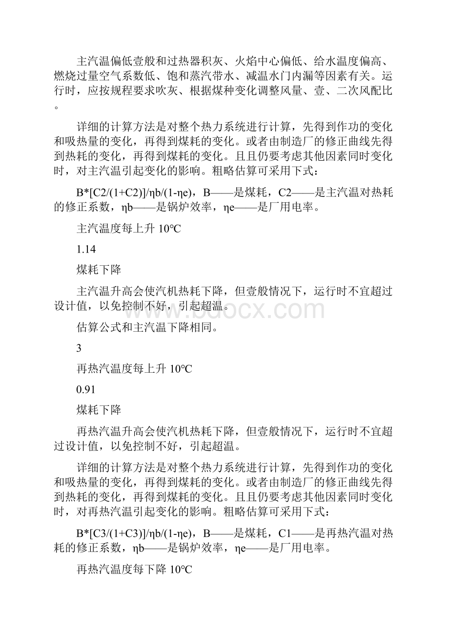 冶金行业发电煤耗分析.docx_第3页