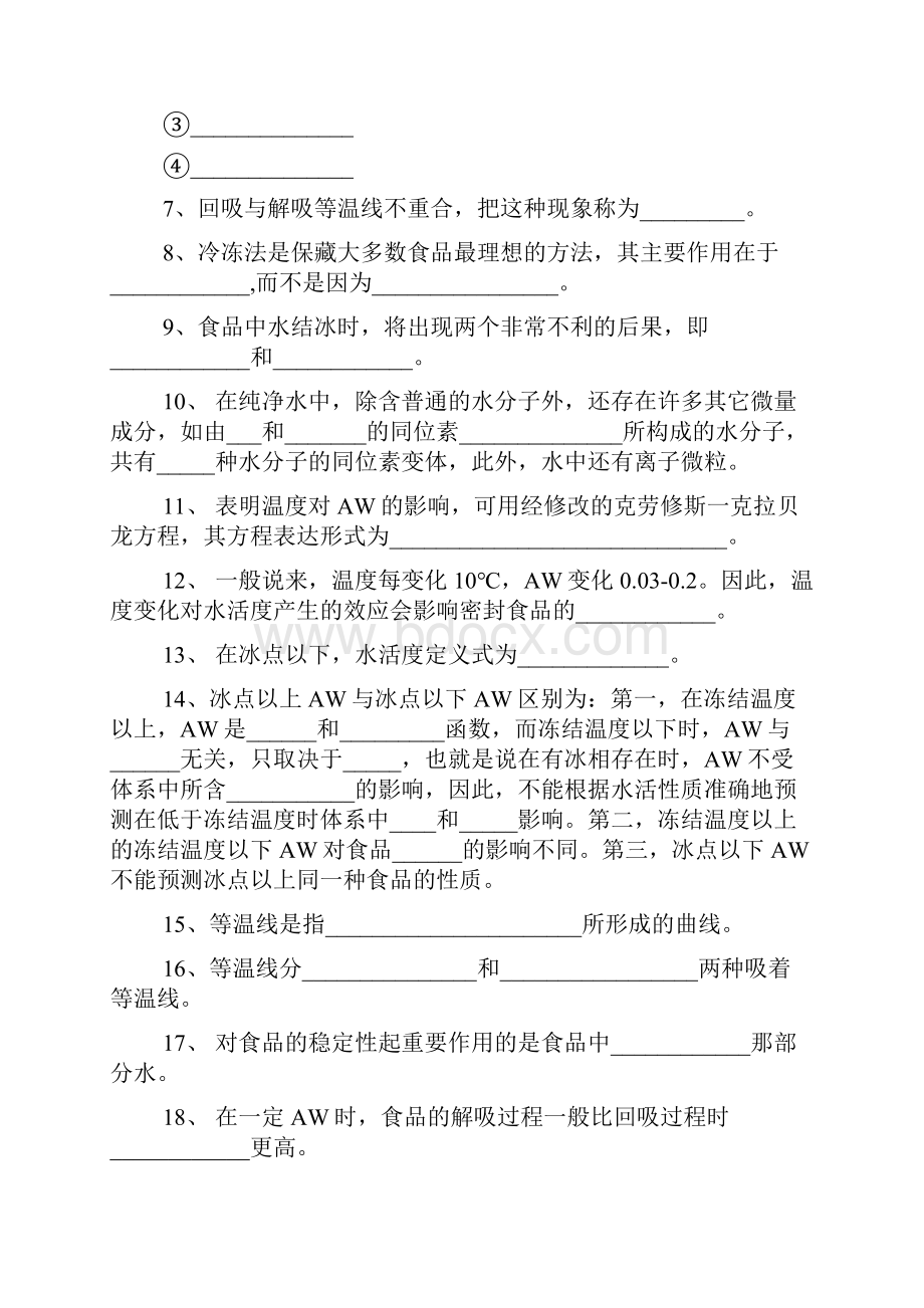 华农内部食品化学习题库.docx_第2页