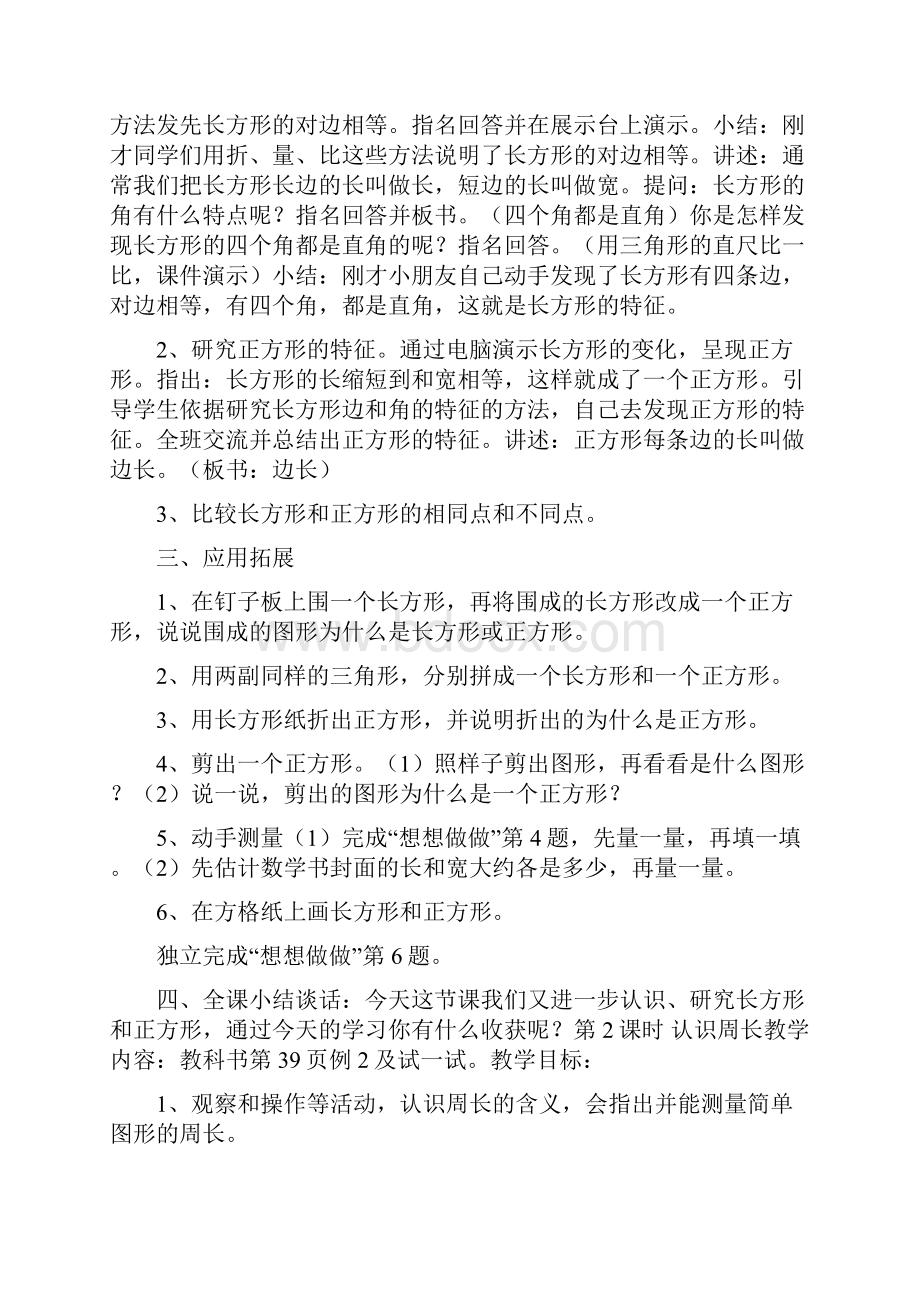 三年级数学上册 第三单元 长方形和正方形教案 苏教版.docx_第2页