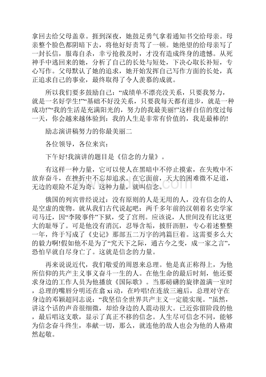 励志演讲稿努力的你最美丽.docx_第2页