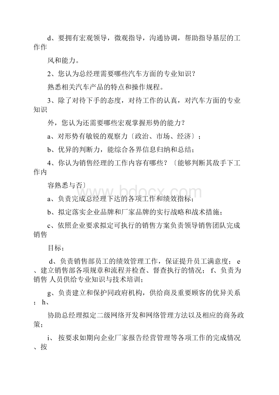 4s店总经理面试技巧.docx_第2页