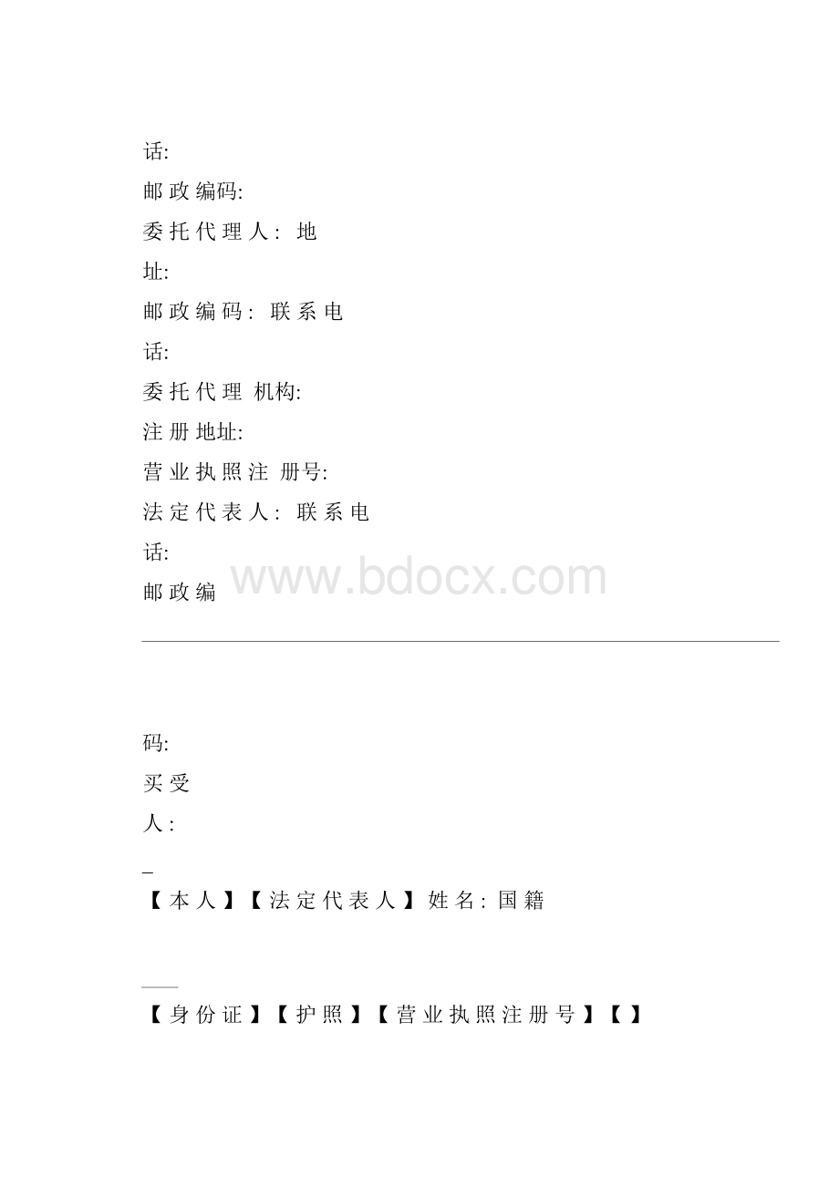 商品房买卖合同范本通用版.docx_第3页