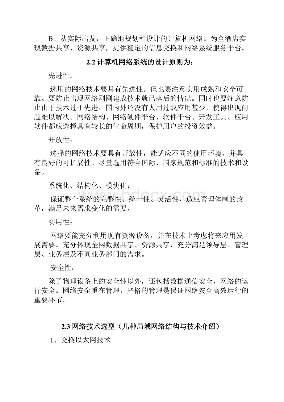 国际大酒店计算机网络系统设计方案.docx_第3页