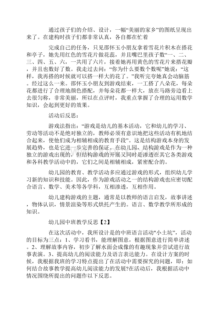 中班教学反思20篇简短.docx_第2页