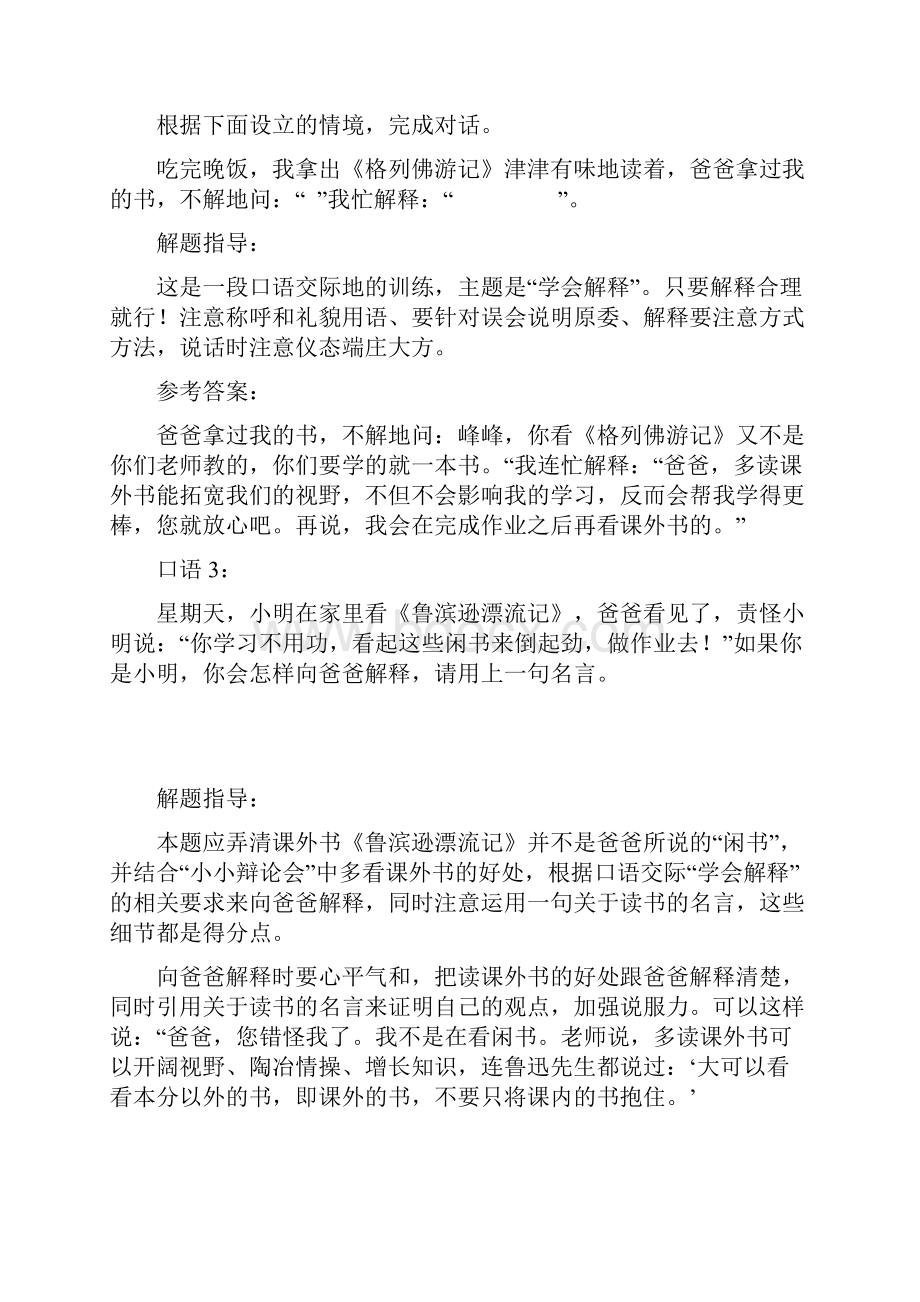 小学语文小升初经典题.docx_第2页