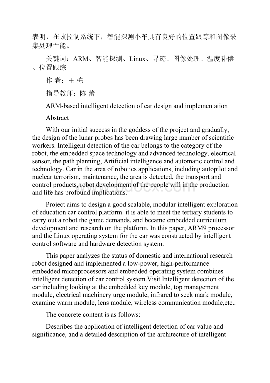 基于ARM的智能探测小车的设计与实现硕士学位论文 精品.docx_第3页