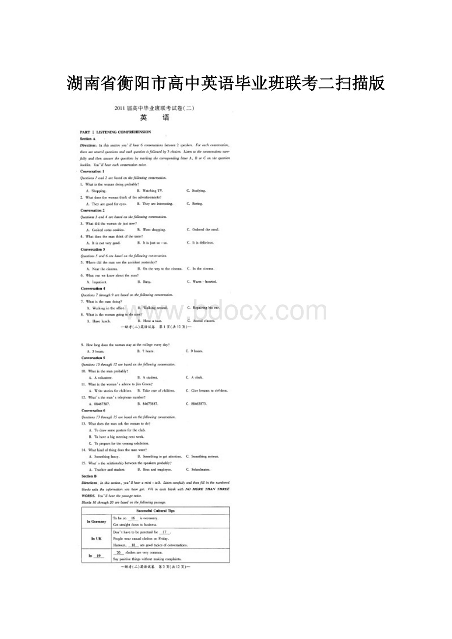 湖南省衡阳市高中英语毕业班联考二扫描版.docx