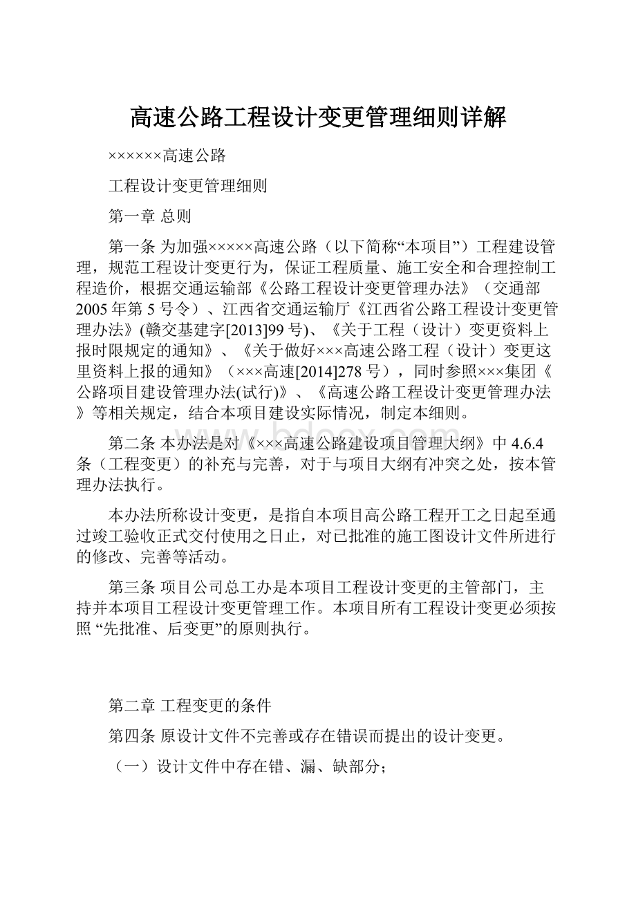 高速公路工程设计变更管理细则详解.docx