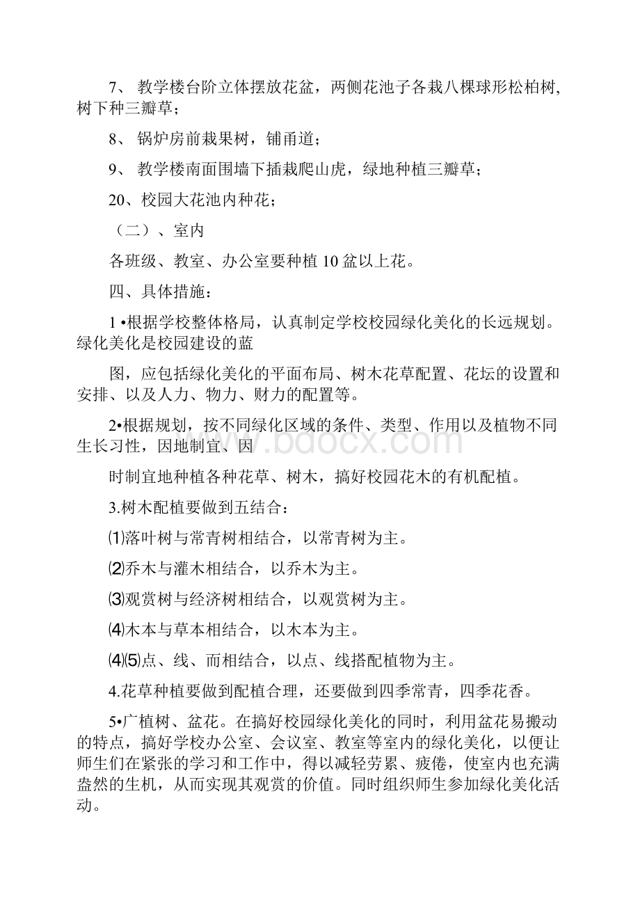 《校园绿化美化方案》.docx_第2页