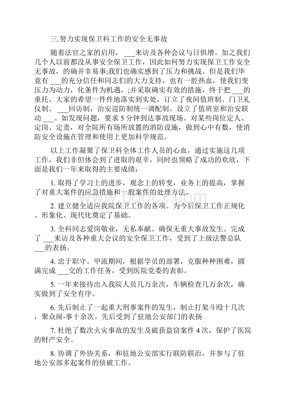 医院保安个人年终总结.docx_第2页