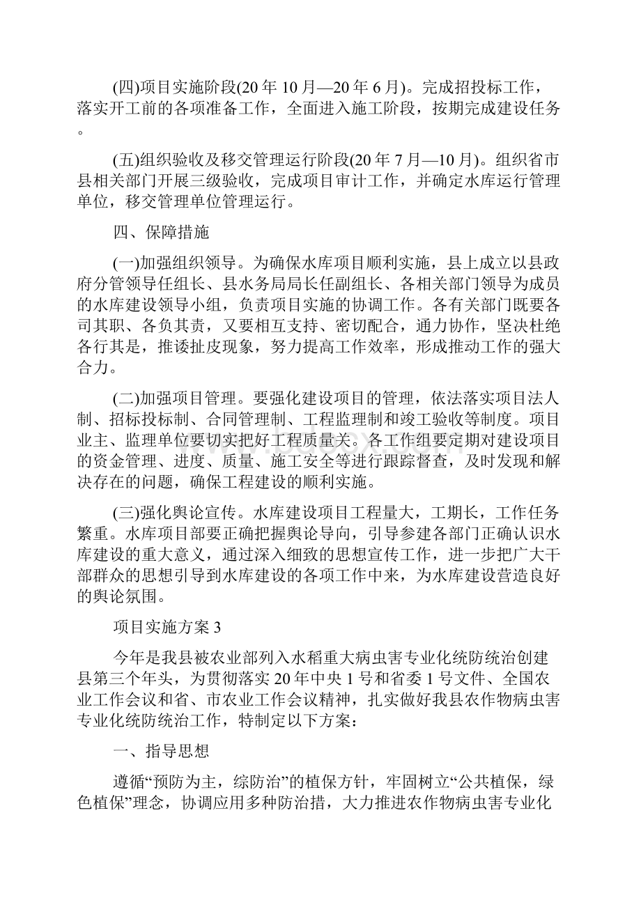 最新项目活动实施方案.docx_第3页