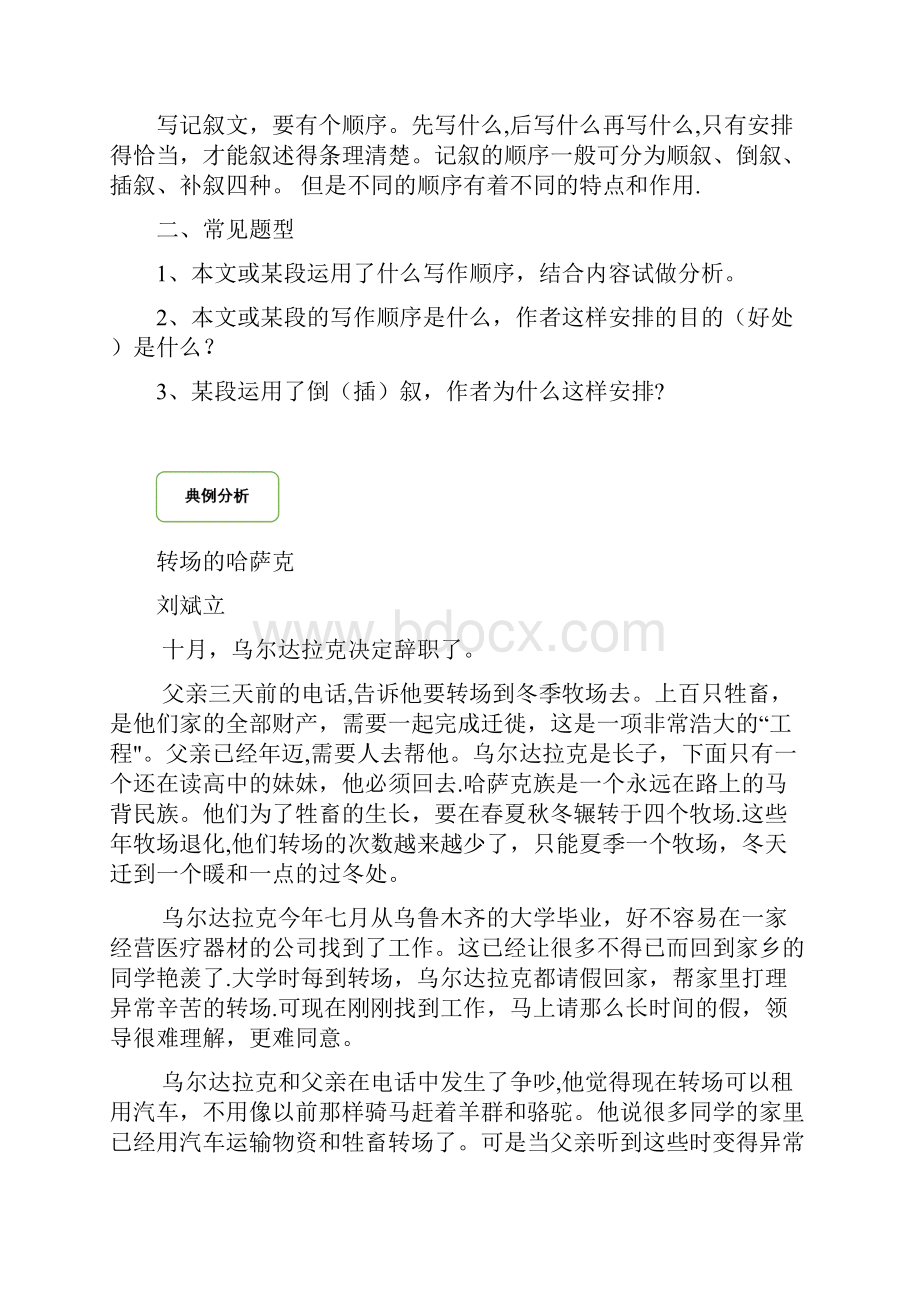 整理备战中考专题06记叙文阅读之记叙的顺序原卷版.docx_第2页